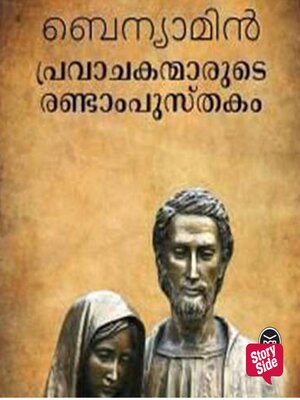 cover image of Pravachakanmarude Randam Pusthakam